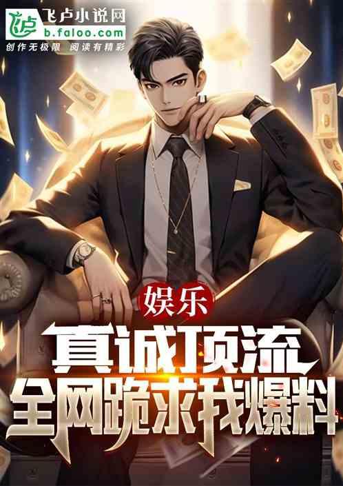 都市娱乐之爆料,都市娱乐之爆料背后的真相 第2张 都市娱乐之爆料,都市娱乐之爆料背后的真相 第2张